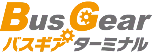 BusGear ターミナル