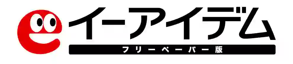 イーアイデムフリーペーパー