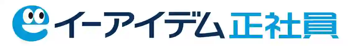 イーアイデム正社員